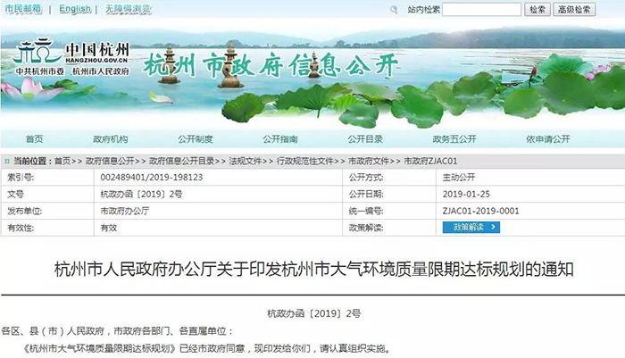 杭州市发布《重点VOCs污染治理工程任务表》