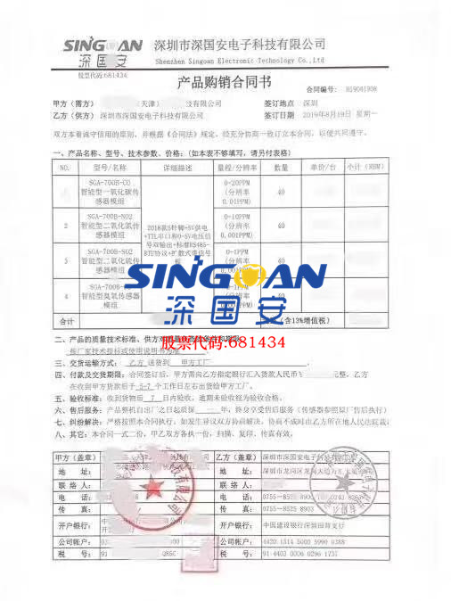 天津环保公司采购深国安40套智能大气传感器模组