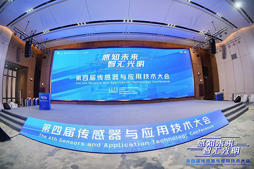 第四届传感器与应用技术大会