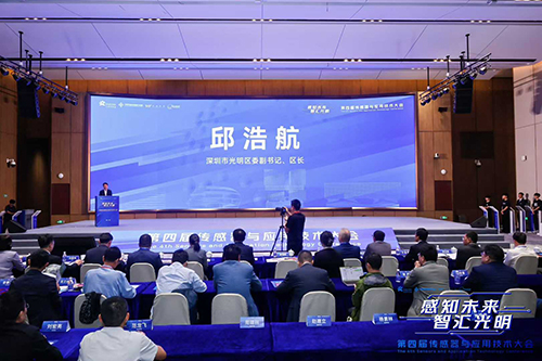 第四届传感器与应用技术大会