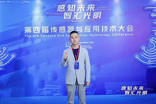 第四届传感器与应用技术大会