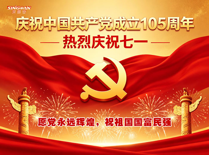 七一建党节