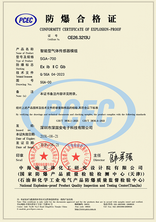 智能型气体传感器防爆合格证